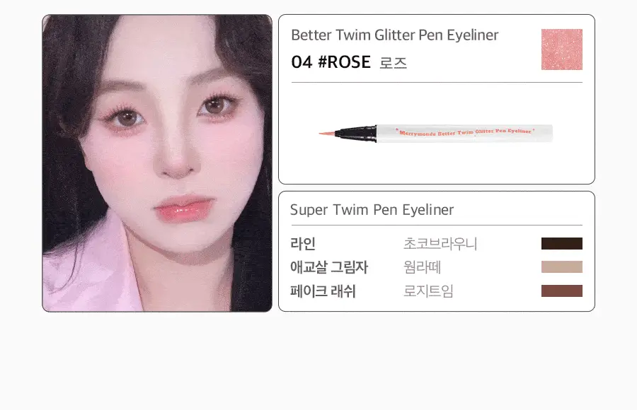 [NEW] 메리몽드 베러트임 글리터 펜 아이라이너 4종 상세페이지 15